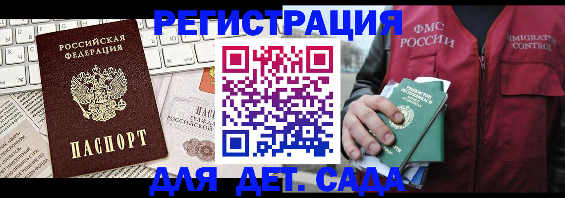 прописка 2025 в Прохладном