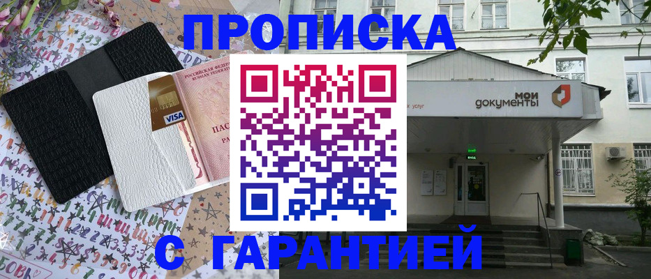 прописка для военкомата в Прохладном