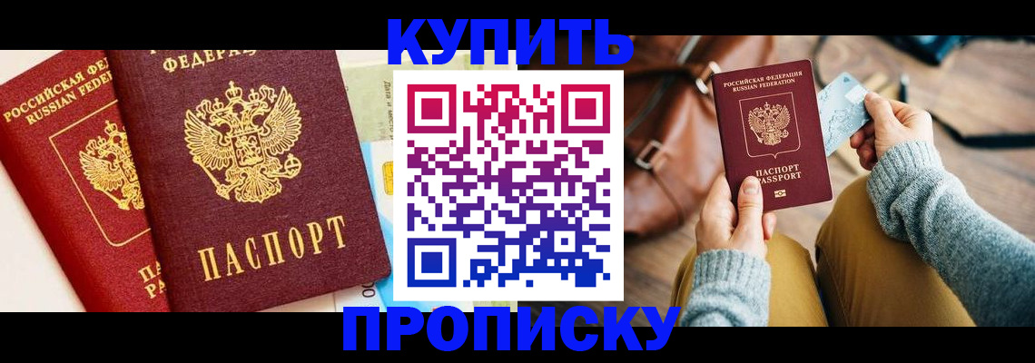 временная регистрация в Прохладном