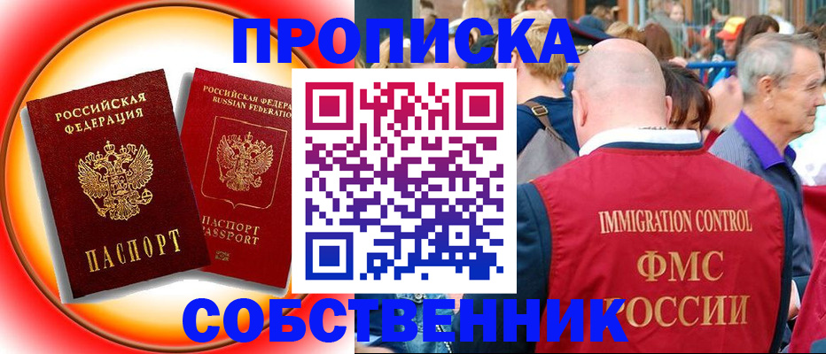 прописка иностранных граждан в Прохладном